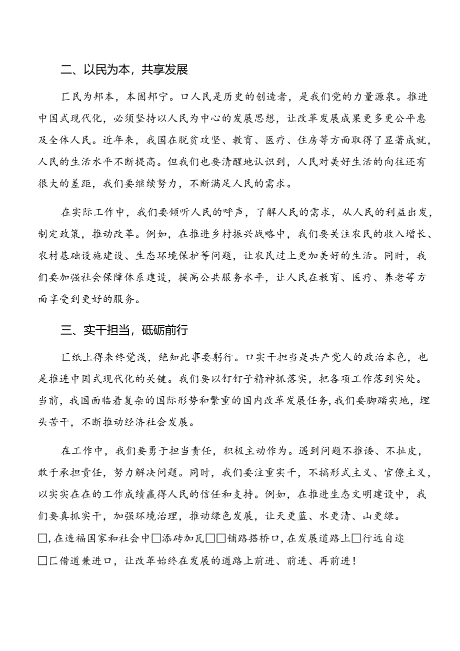 2024年度党的二十届三中全会公报的个人心得体会共7篇.docx_第2页