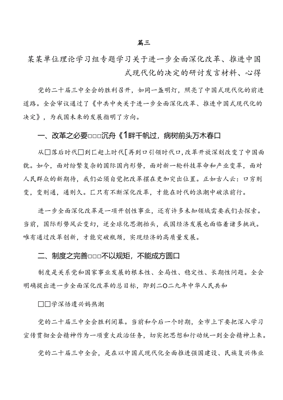 2024年度党的二十届三中全会公报的个人心得体会共7篇.docx_第3页