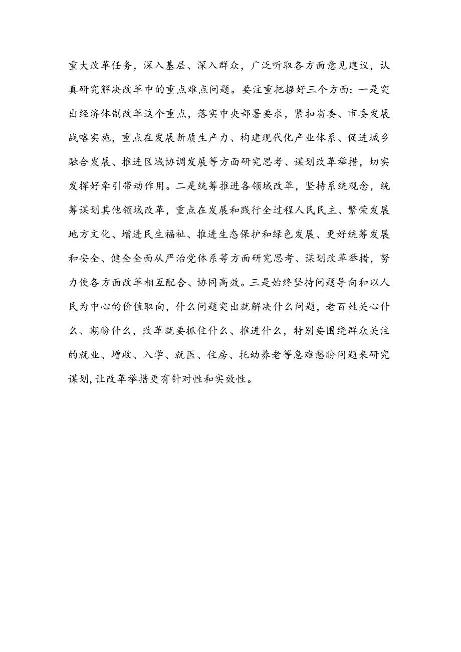 2024年在全县传达学习党的二十届三中全会精神会议上的发言.docx_第3页