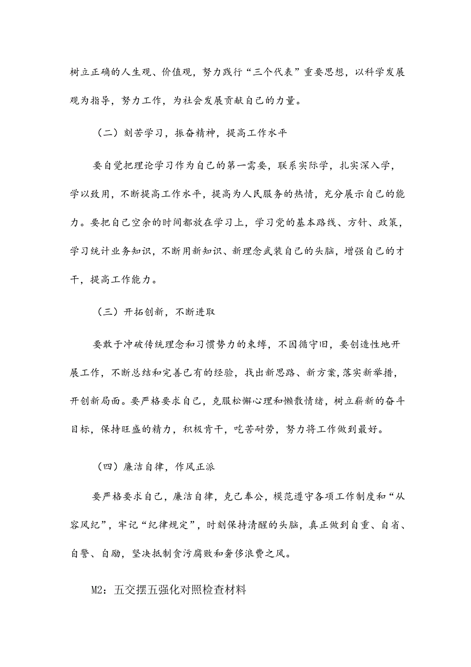 五整治对照检查材料12篇.docx_第3页