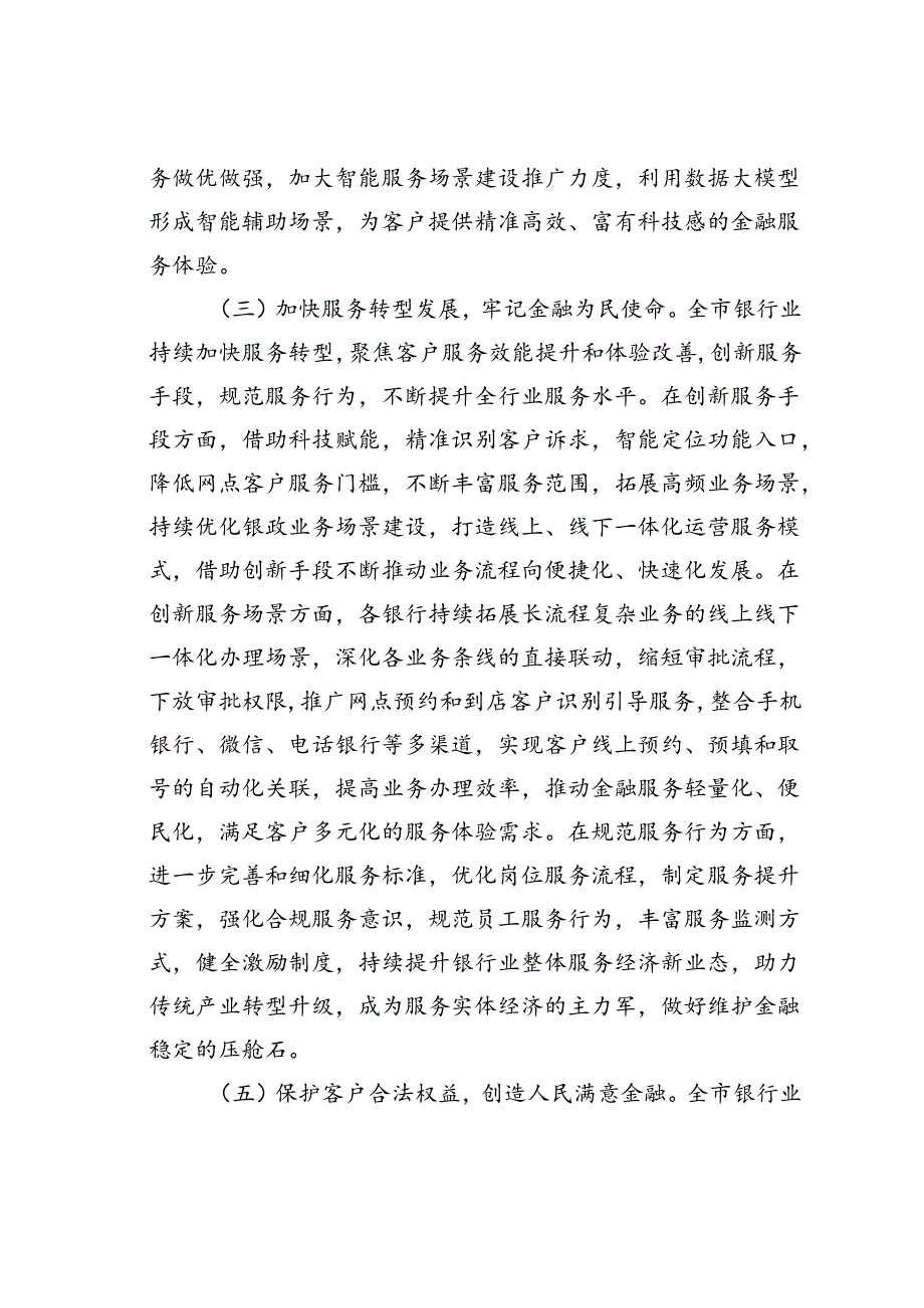 在某某市金融工作会议上的讲话：优化金融生态服务实体经济为高质量转型发展提供有力支撑.docx_第3页