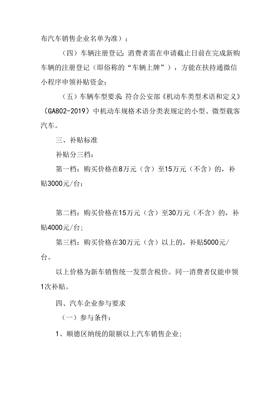 关于新时代购车补贴促销活动工作方案.docx_第2页