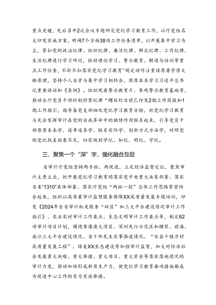 2024年度纪律教育阶段工作总结、工作经验做法8篇.docx_第2页