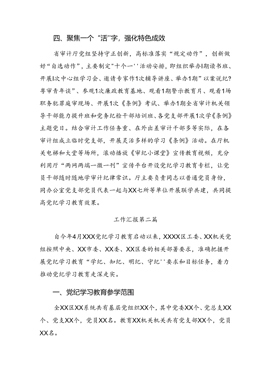 2024年度纪律教育阶段工作总结、工作经验做法8篇.docx_第3页