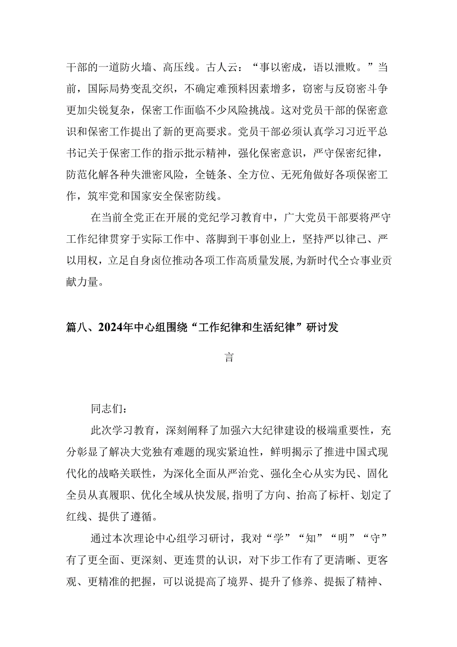 2024年“工作纪律、生活纪律”研讨交流发言优选9篇.docx_第3页