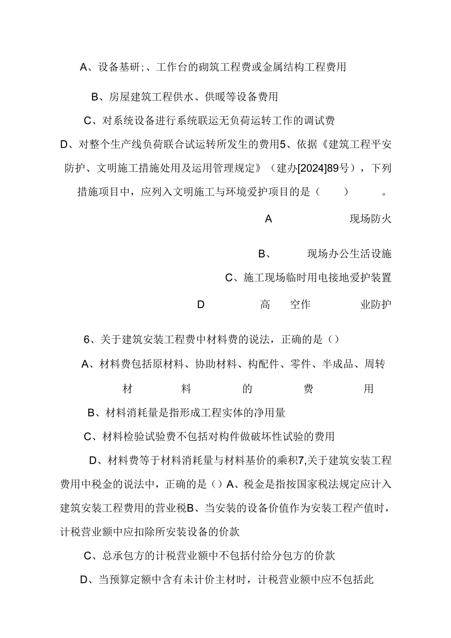 2024年造价师真题全套.docx_第2页