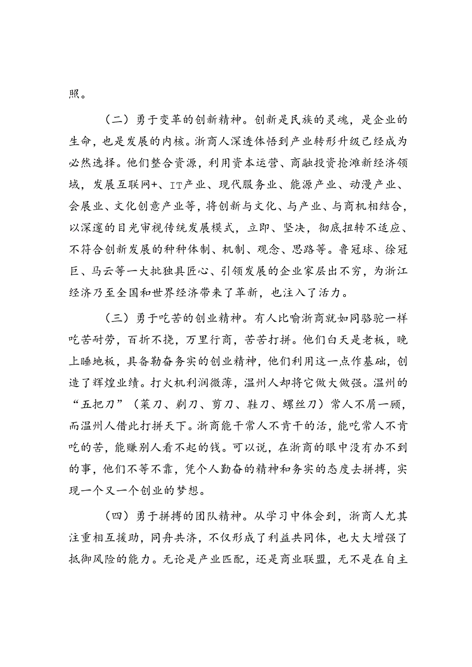 参加公司管理提升研修班培训学习心得感悟.docx_第2页