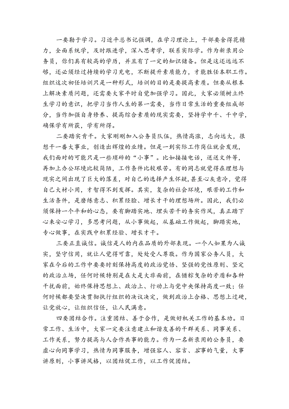 新进公务员开班讲话.docx_第2页