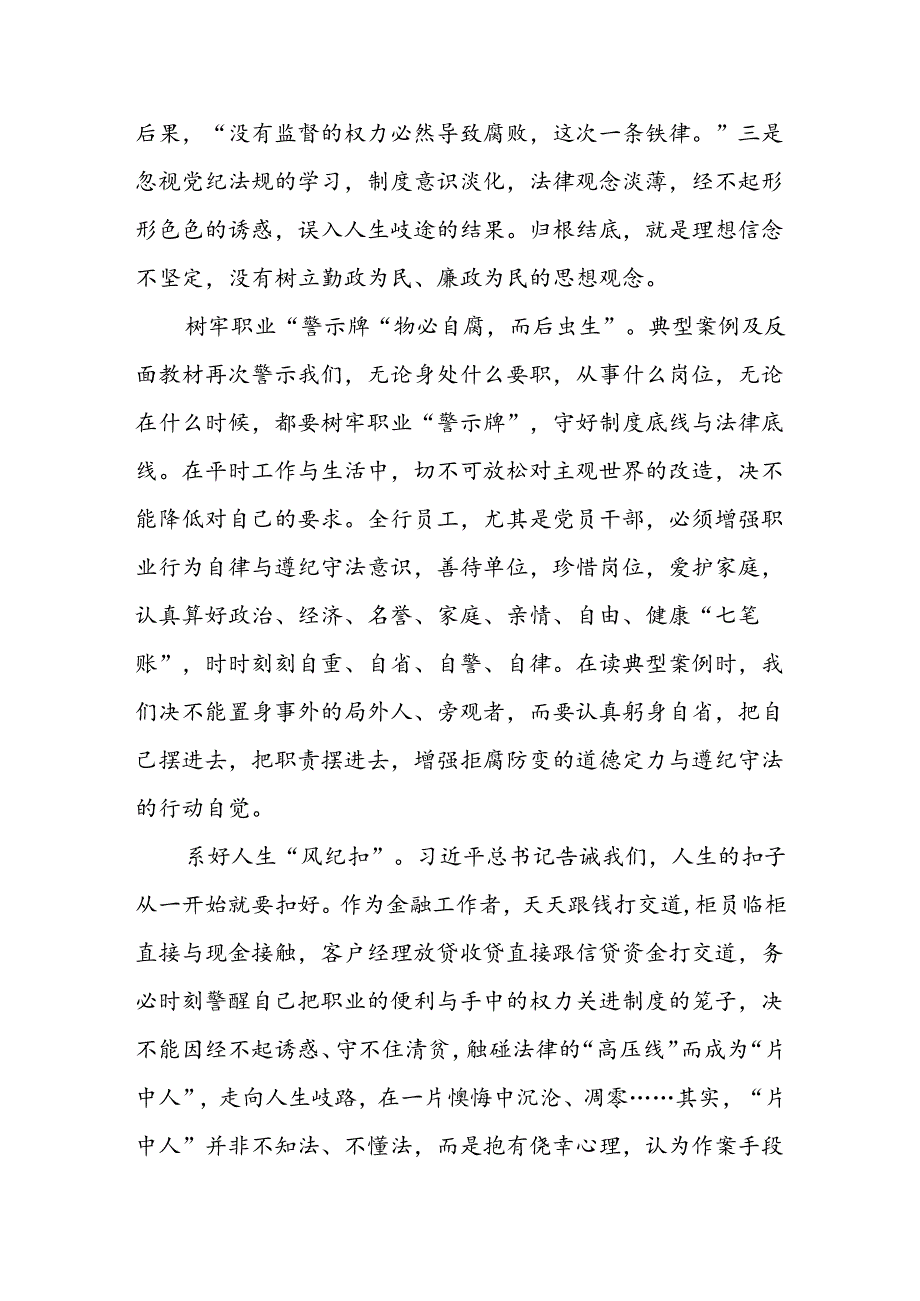 (2篇)警示教育交流研讨发言提纲.docx_第2页