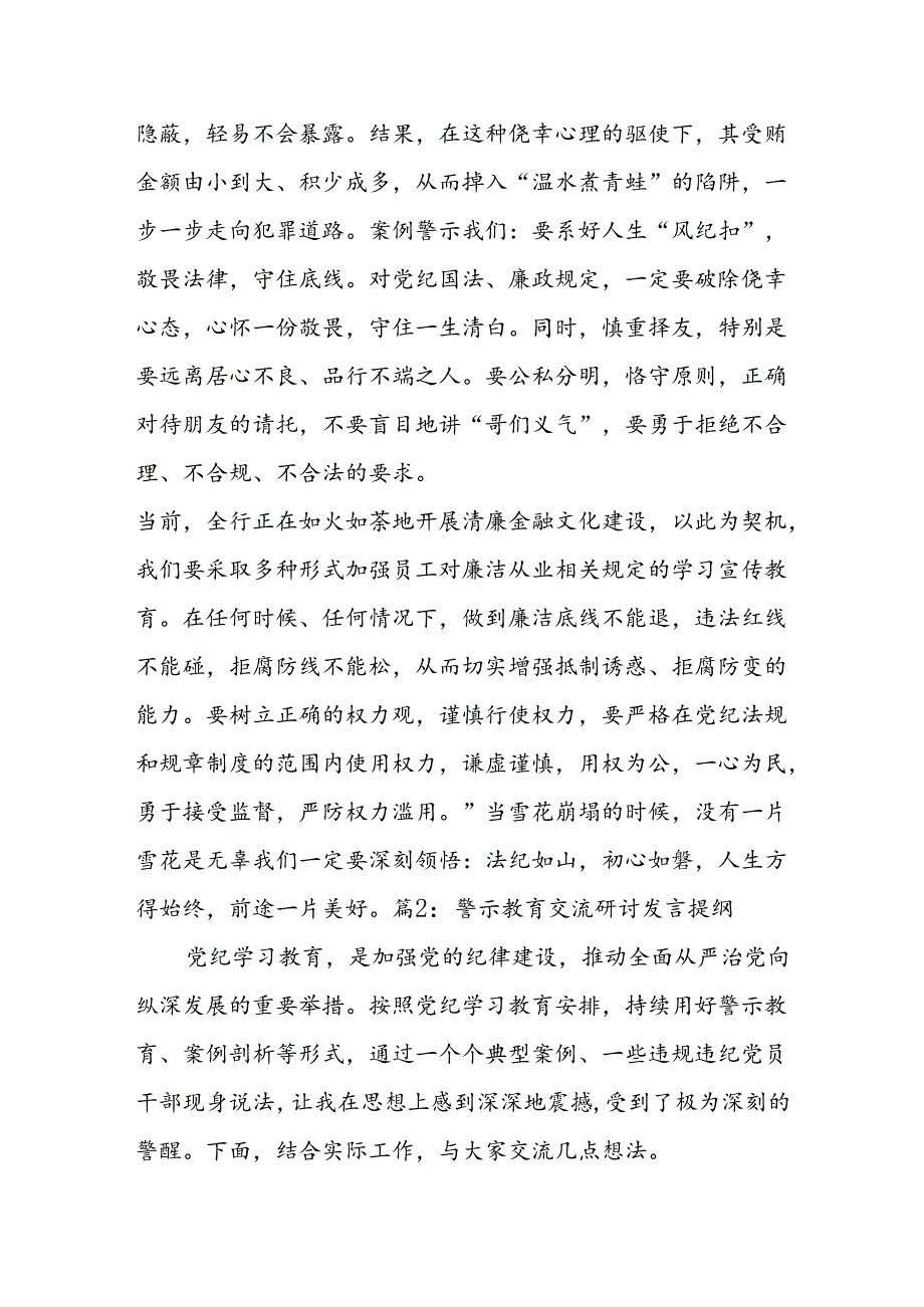 (2篇)警示教育交流研讨发言提纲.docx_第3页