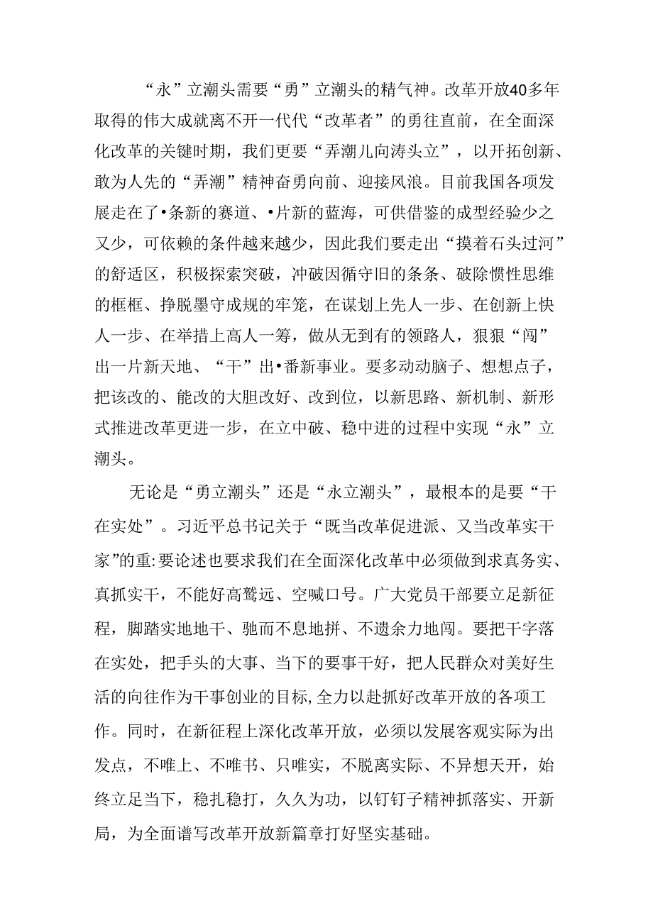 10篇法院干警学习贯彻党的二十届三中全会精神心得体会汇编.docx_第3页