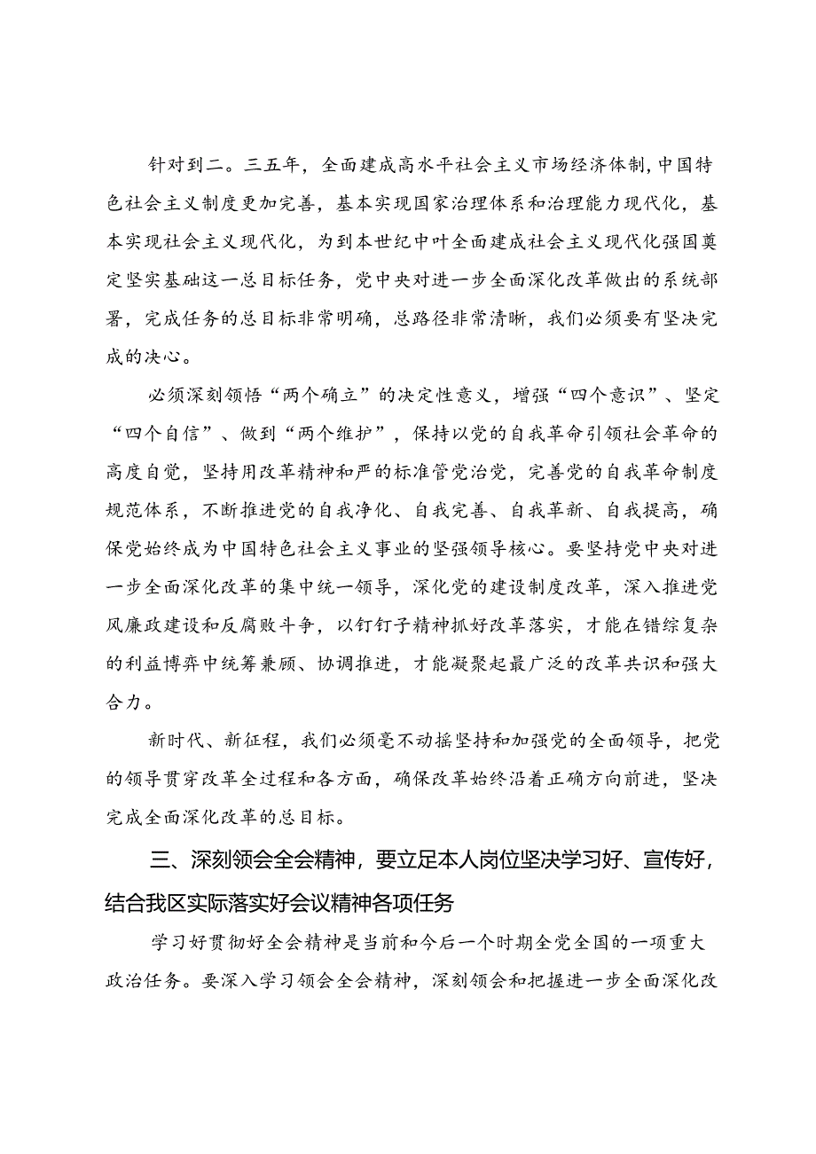 在区政协理论中心组关于党的二十届三中全会精神的交流发言.docx_第3页