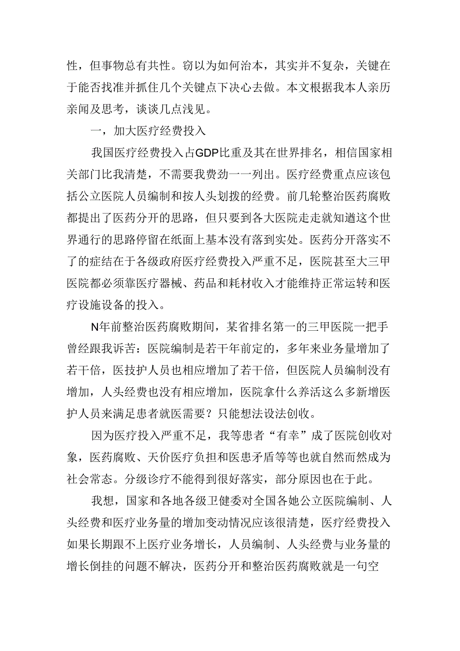 集中整治全国医药领域腐败问题心得体会12篇(最新精选).docx_第2页