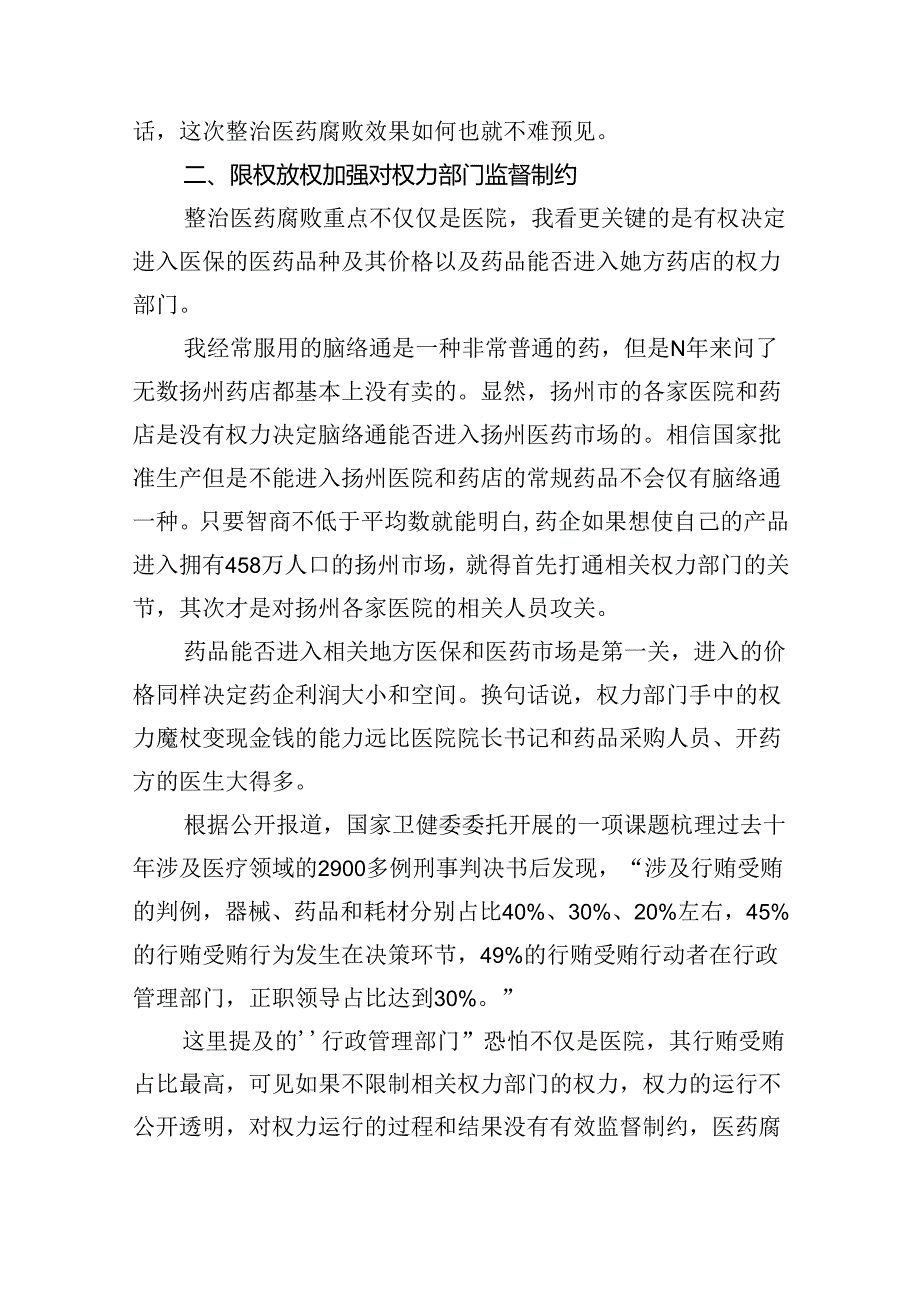 集中整治全国医药领域腐败问题心得体会12篇(最新精选).docx_第3页