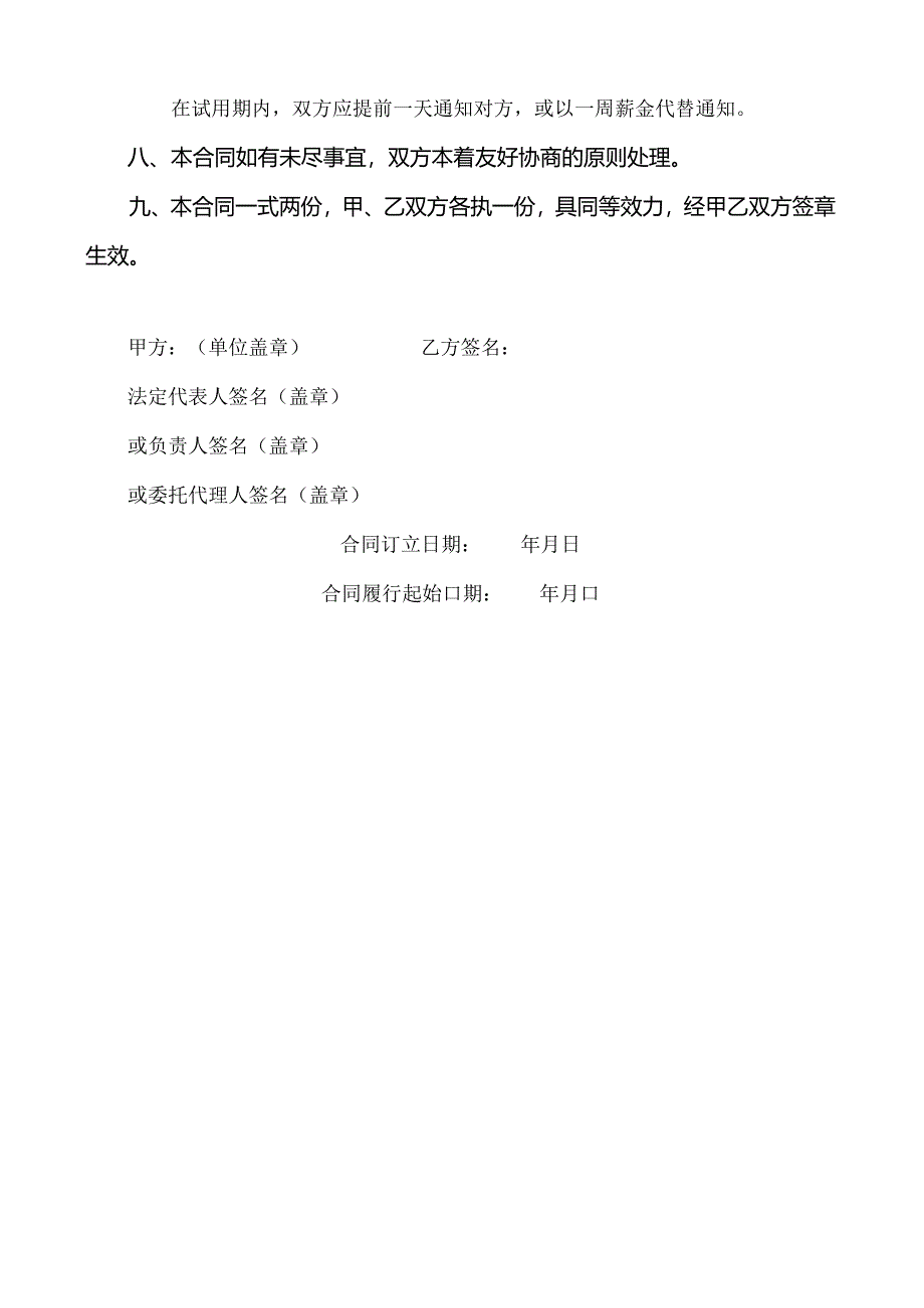 试用期劳动合同.docx_第3页