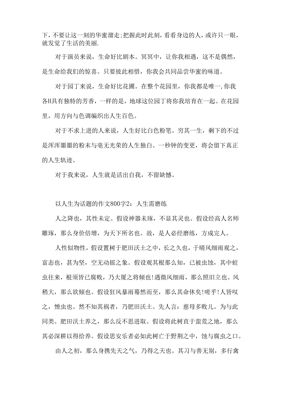 以人生为话题的作文800字4篇.docx_第2页