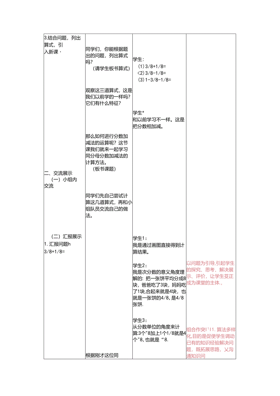 《同分母分数加减法》教学设计.docx_第3页