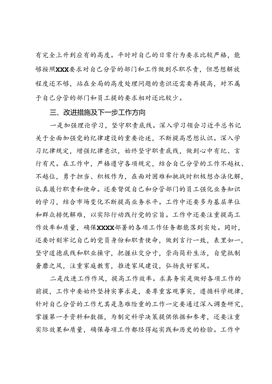 党纪学习教育工作纪律及生活纪律的专题交流研讨材料.docx_第3页