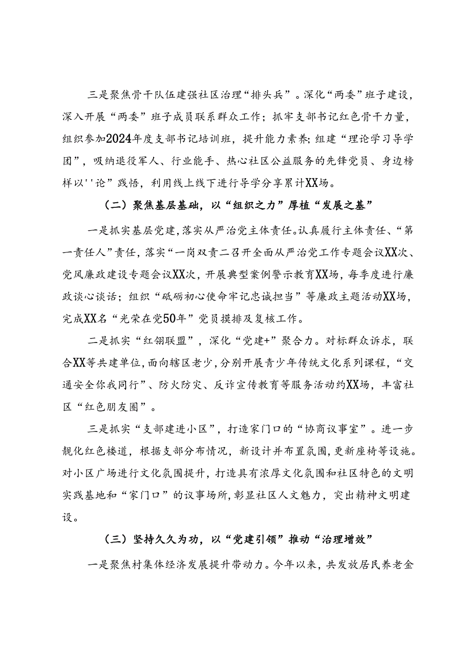 社区2024年半年度工作总结.docx_第2页