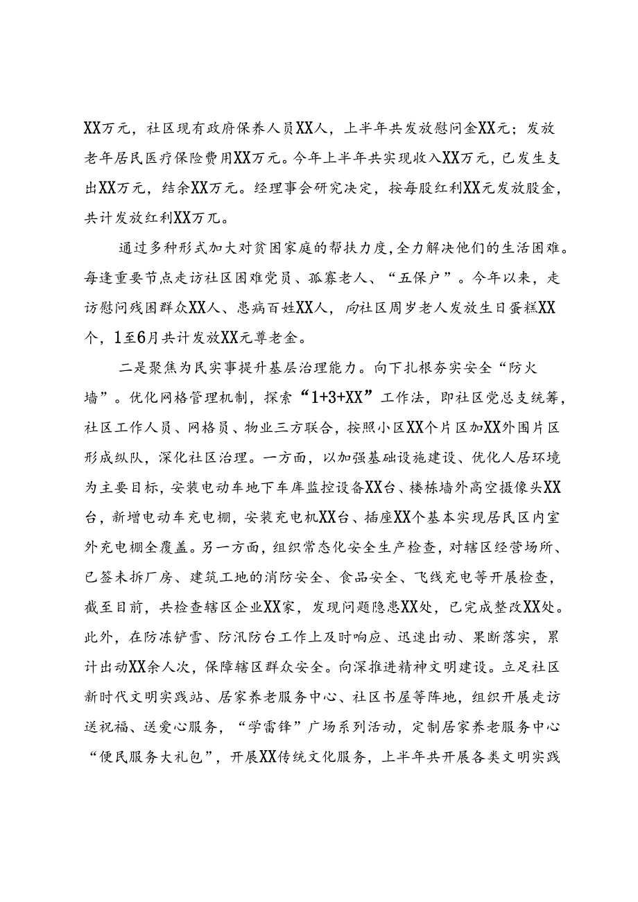 社区2024年半年度工作总结.docx_第3页