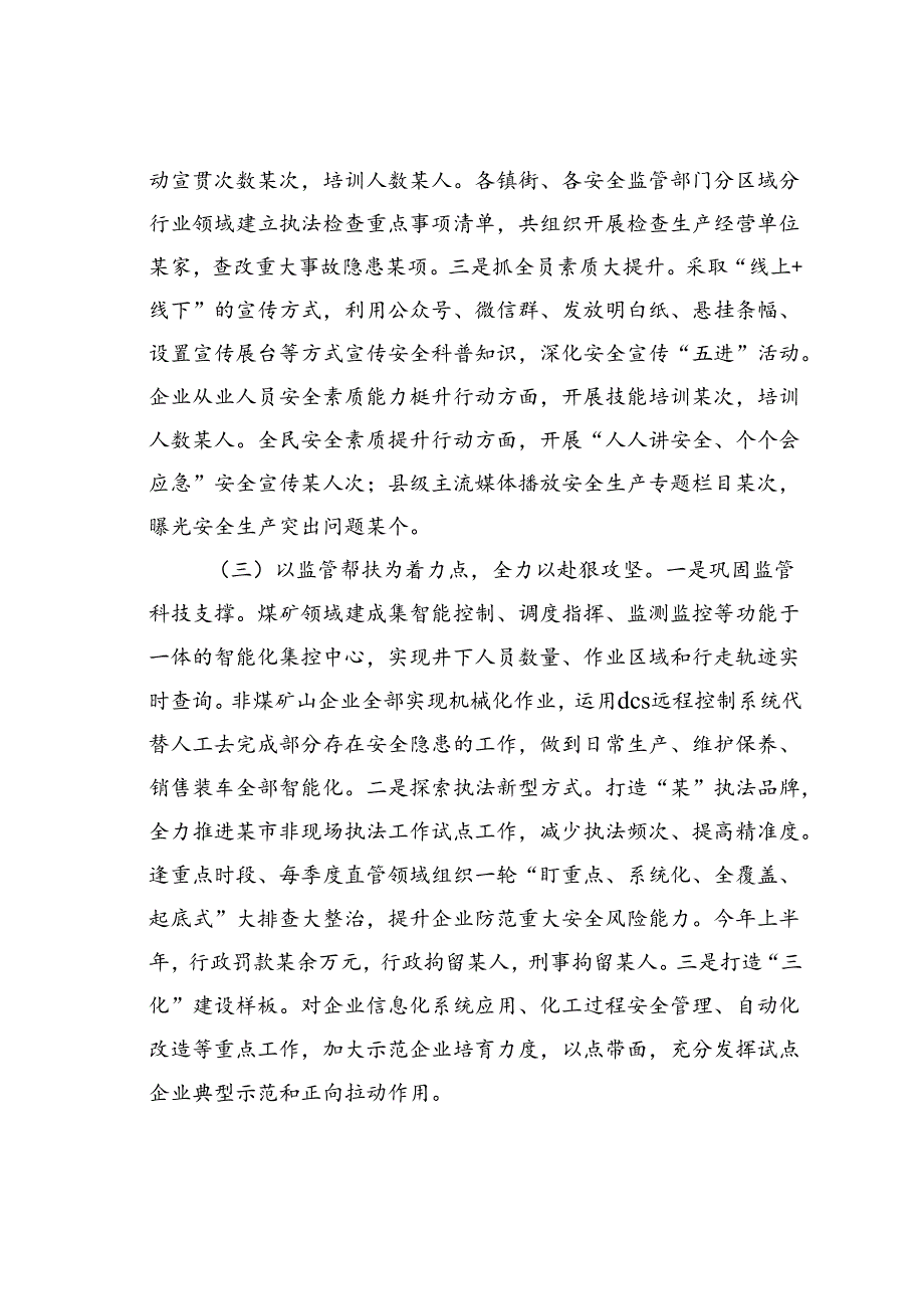 某某县2024年安全生产治本攻坚三年行动半年工作总结.docx_第2页