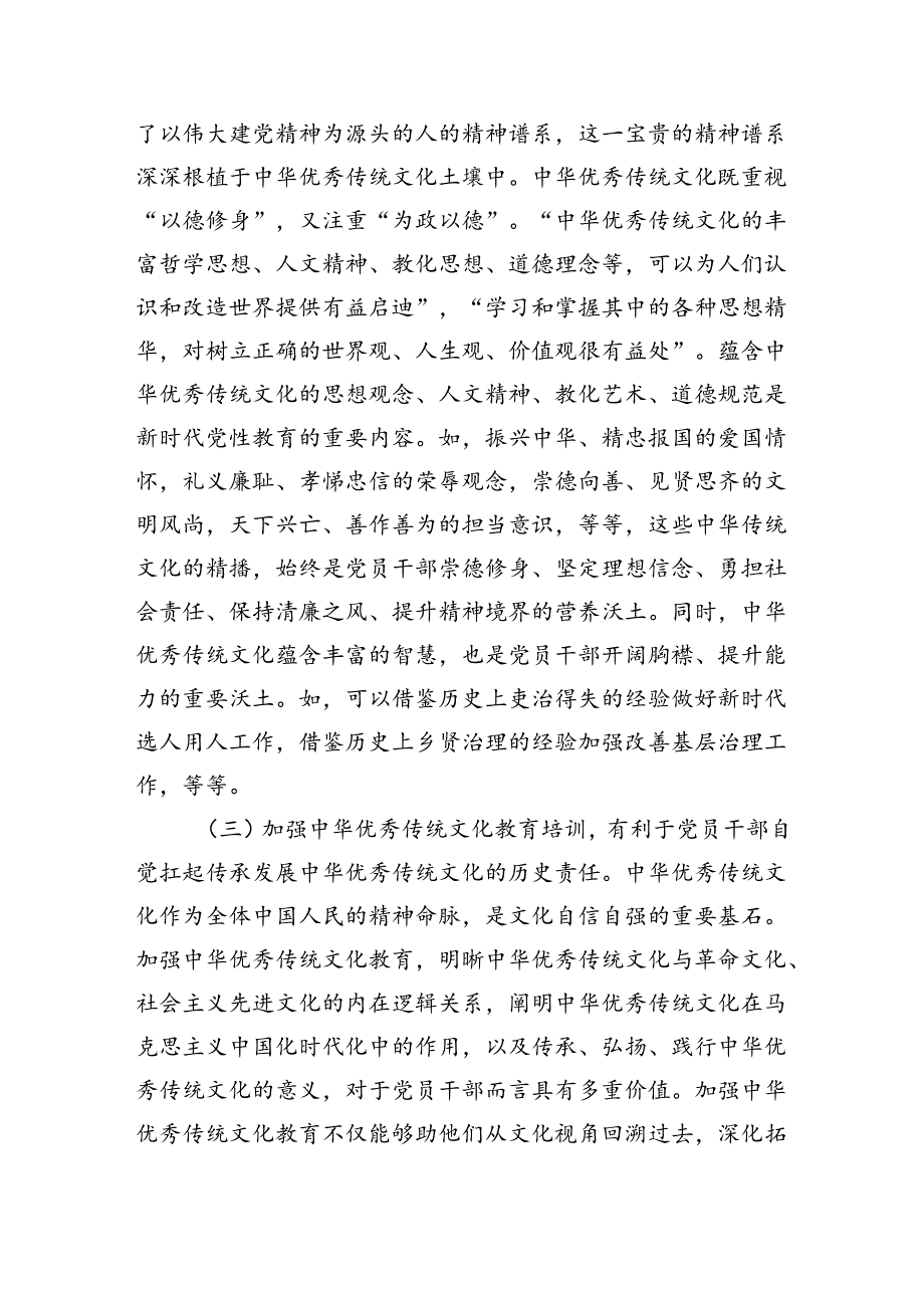 推进优秀传统文化教育辅导讲稿.docx_第2页