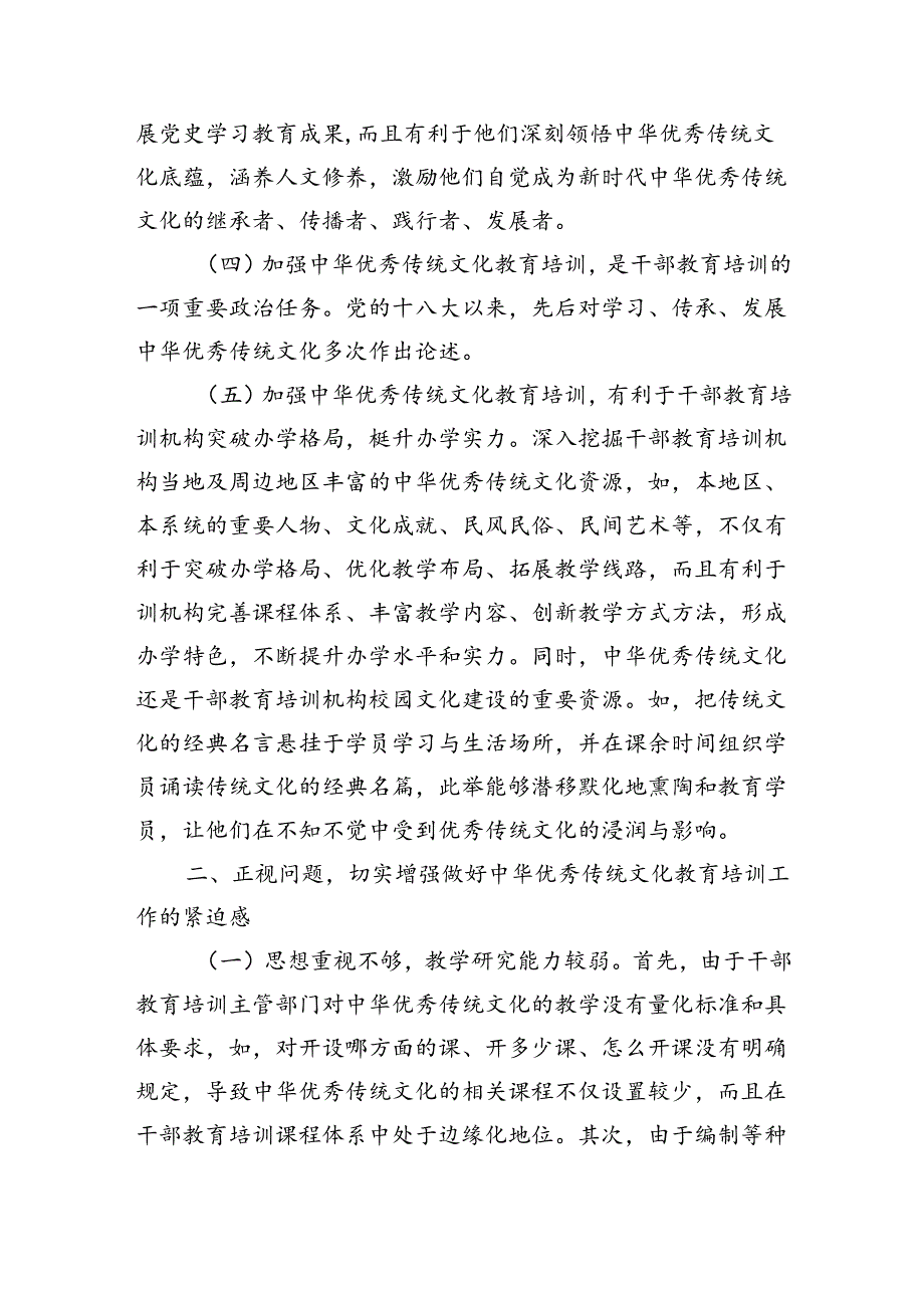 推进优秀传统文化教育辅导讲稿.docx_第3页