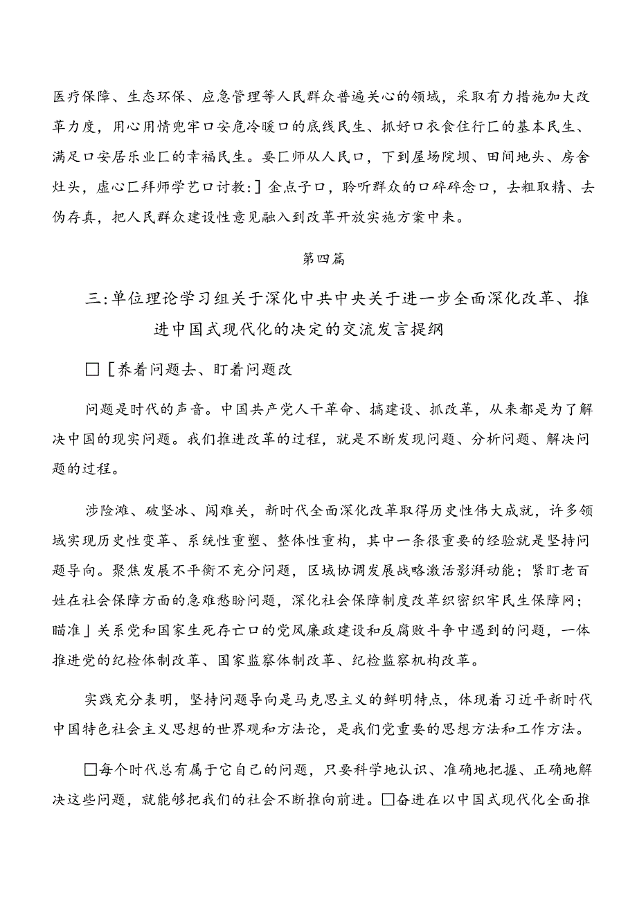 7篇关于学习2024年二十届三中全会精神——改革创新砥砺前行研讨交流材料.docx_第3页