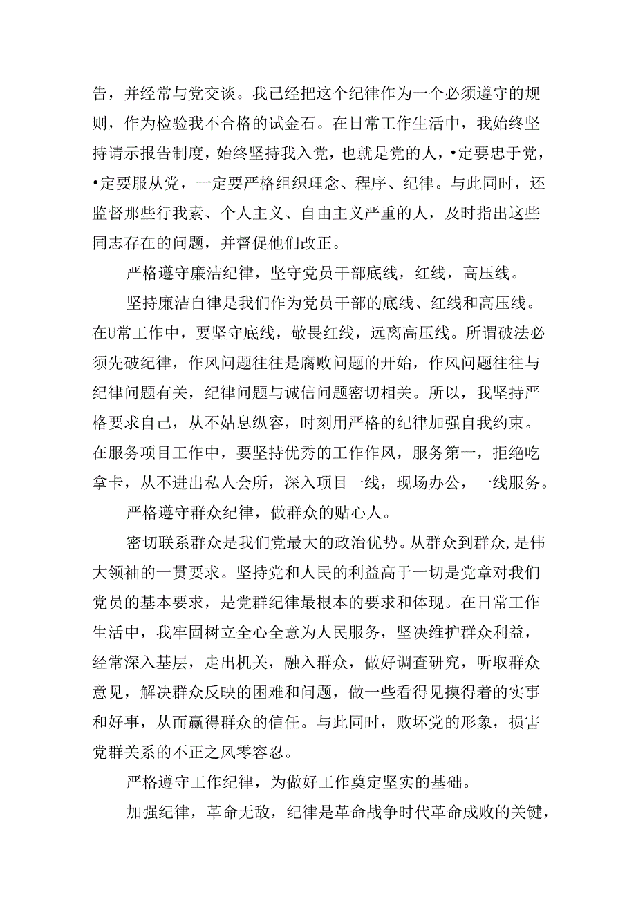 六大纪律个人剖析材料六项纪律自查自纠报告及整改措施范文15篇（详细版）.docx_第3页