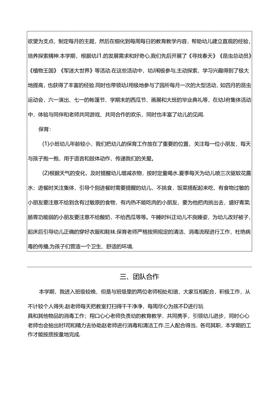 幼儿园班级工作总结（小班）.docx_第2页