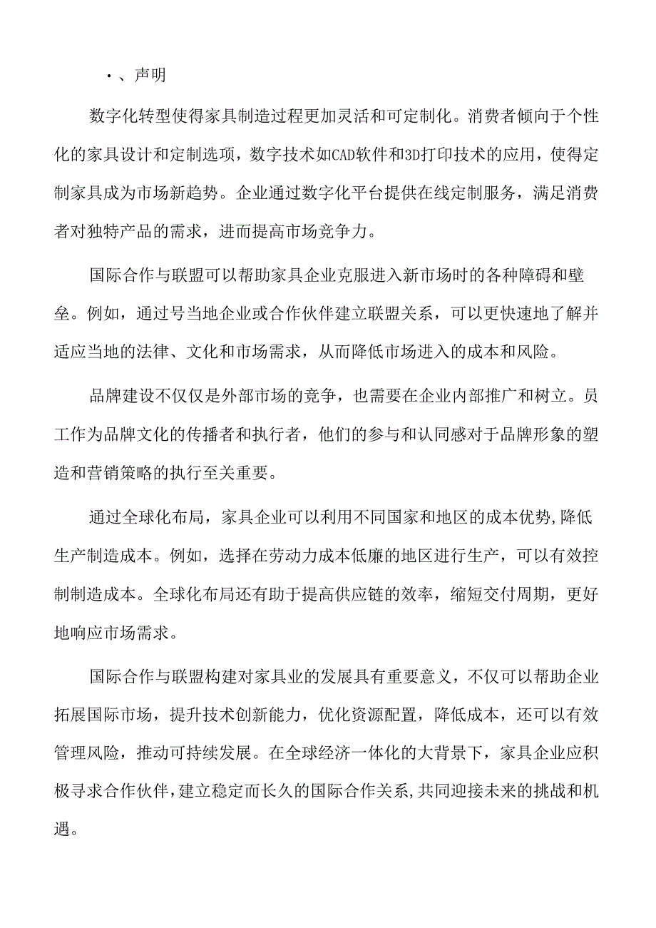 家具业专题研究：数字化转型的技术基础.docx_第2页