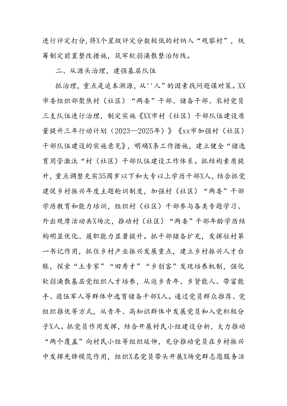 市委组织部整顿软弱涣散党组织工作经验材料.docx_第2页