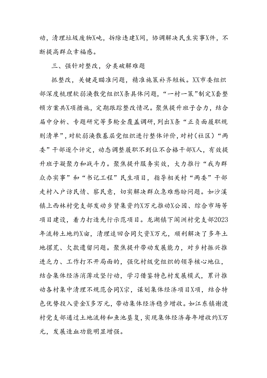 市委组织部整顿软弱涣散党组织工作经验材料.docx_第3页