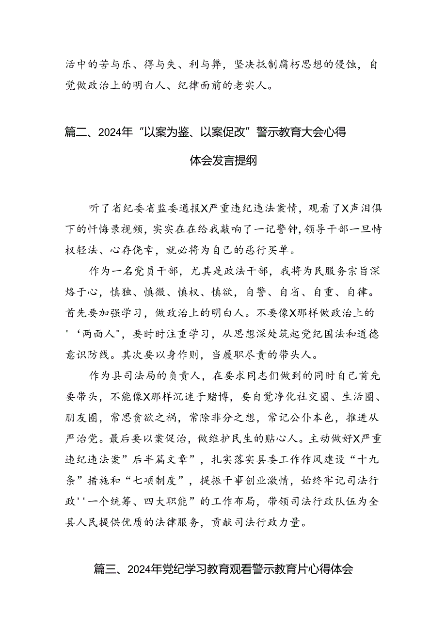 （11篇）党员干部2024年党纪学习教育警示教育的心得感悟通用.docx_第3页