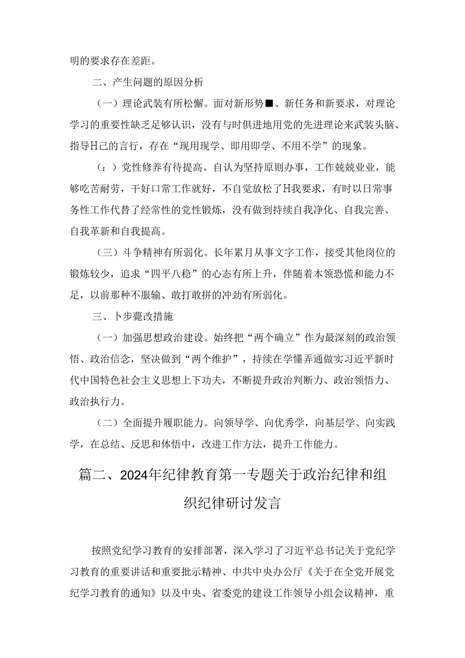 【党纪学习教育】党纪学习教育个人剖析材料8篇合集.docx_第3页