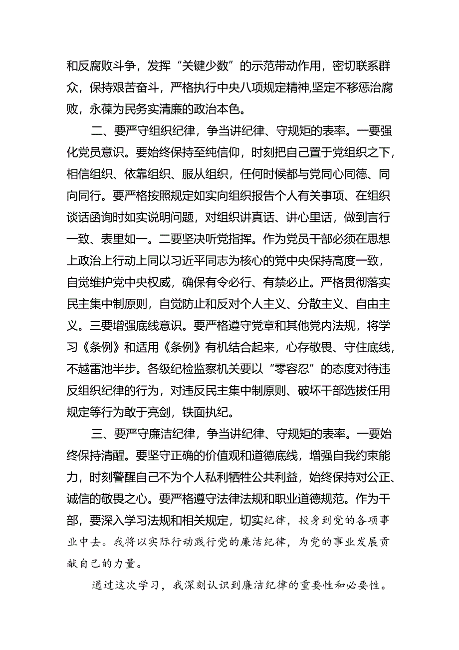 2024年关于党纪学习教育严守六个纪律的研讨发言材料（共7篇）.docx_第2页