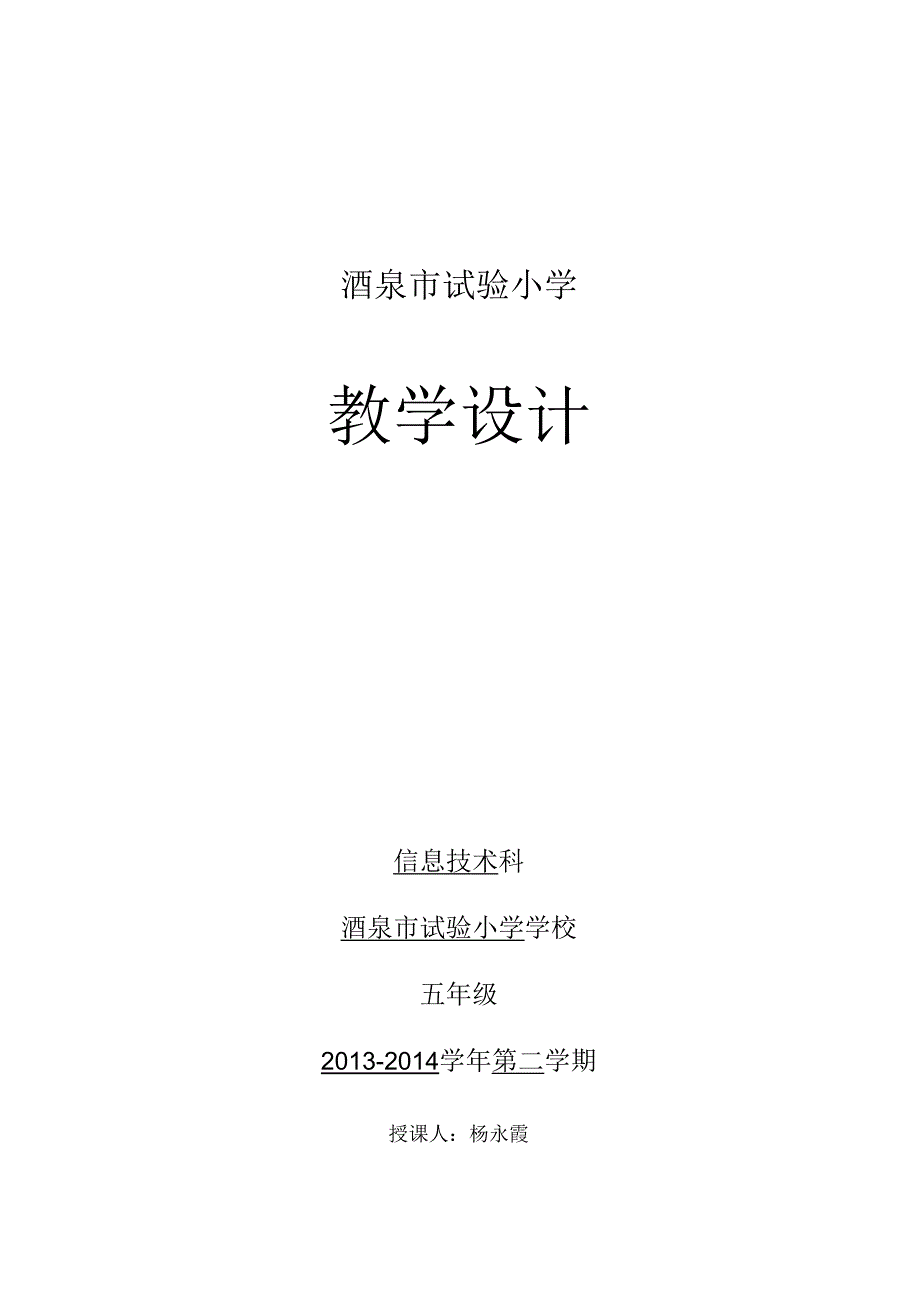 五年级下册信息技术.docx_第1页