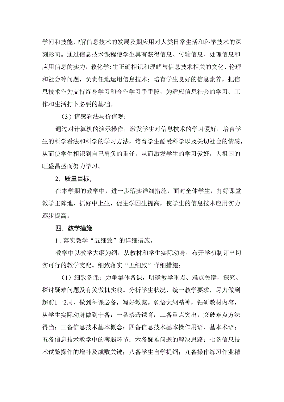 五年级下册信息技术.docx_第3页