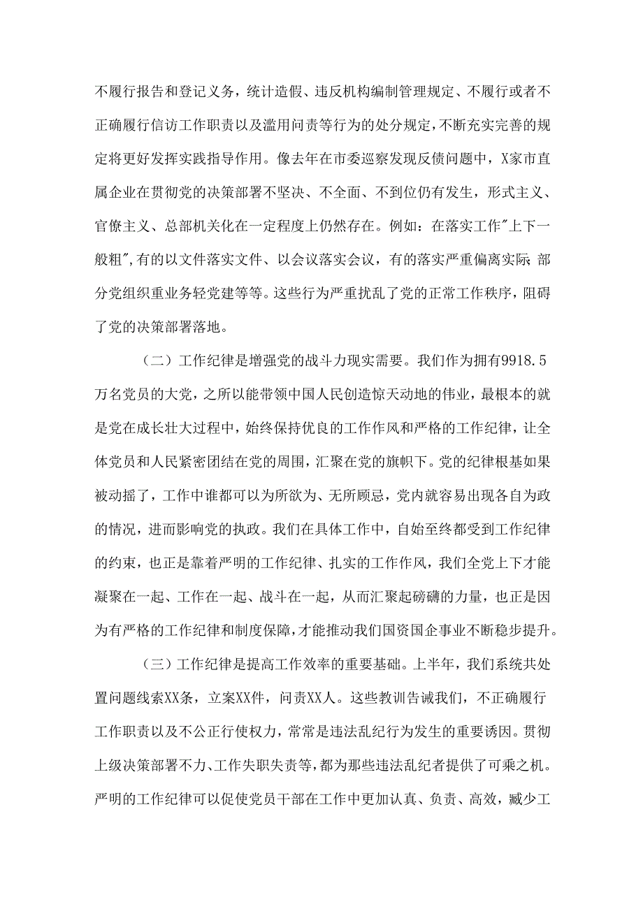 党纪学习教育工作纪律研讨发言3篇：严格遵守工作纪律.docx_第2页