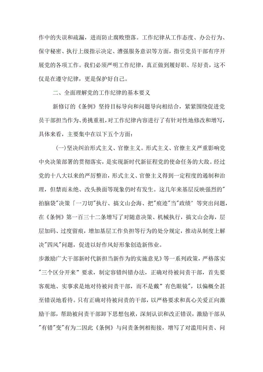 党纪学习教育工作纪律研讨发言3篇：严格遵守工作纪律.docx_第3页