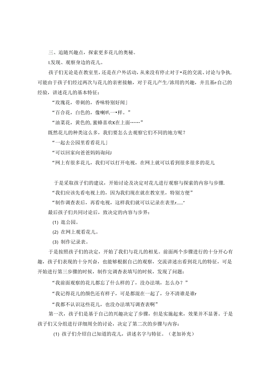 相约紫藤美育同行——浅谈紫藤润入班本课程.docx_第3页