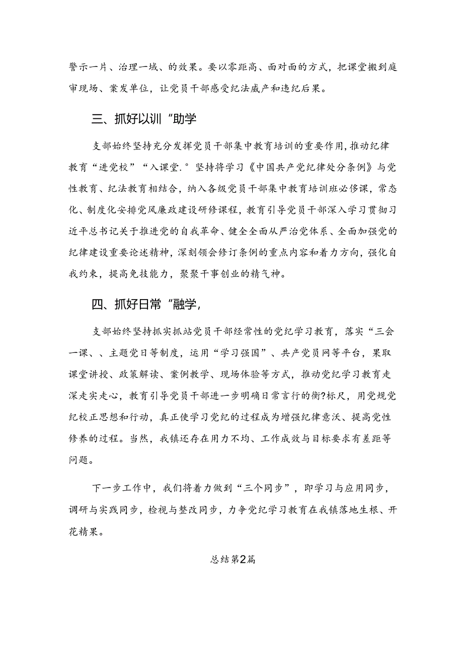 共十篇2024年纪律教育工作阶段性自查报告和工作经验.docx_第2页