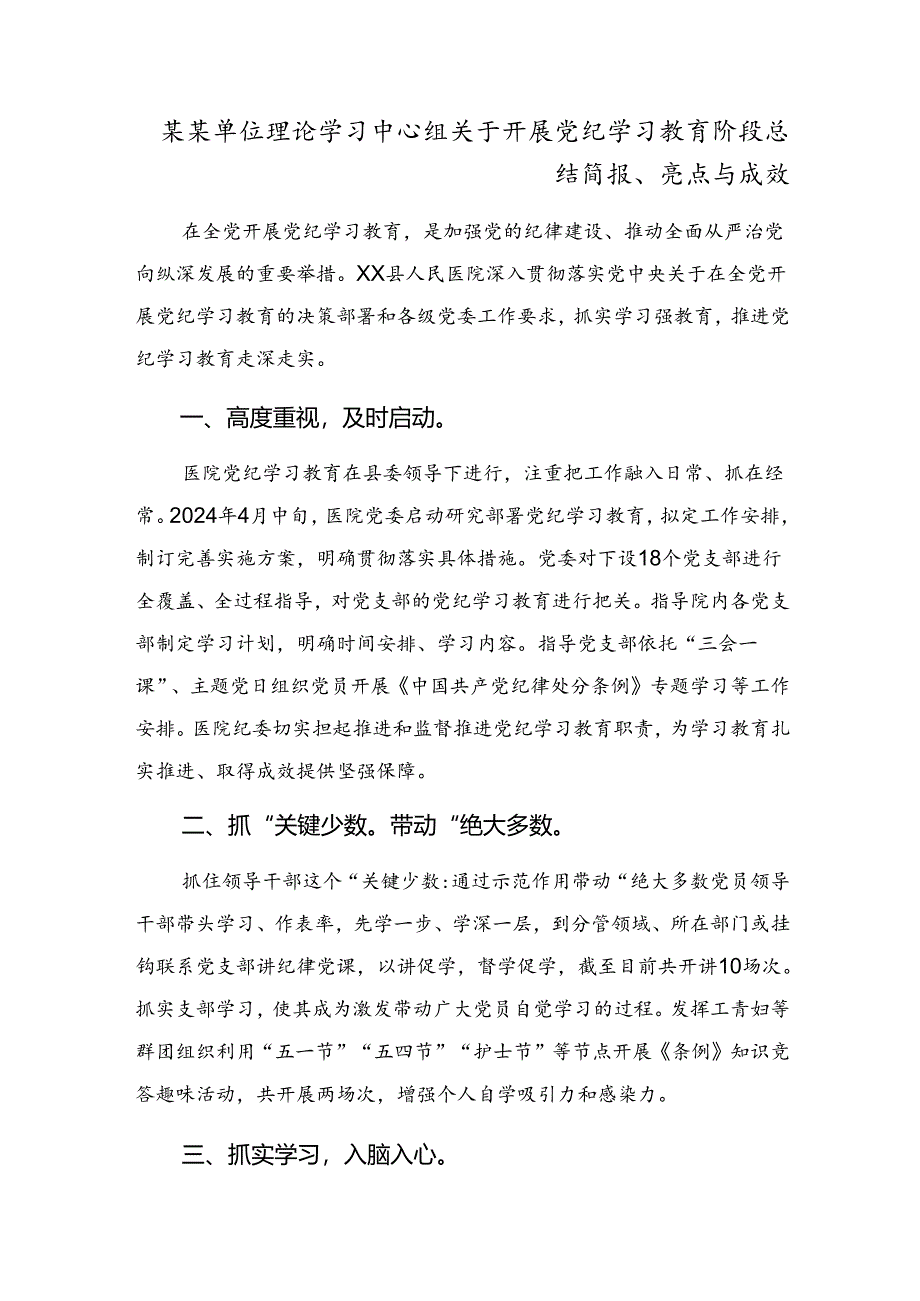 共十篇2024年纪律教育工作阶段性自查报告和工作经验.docx_第3页