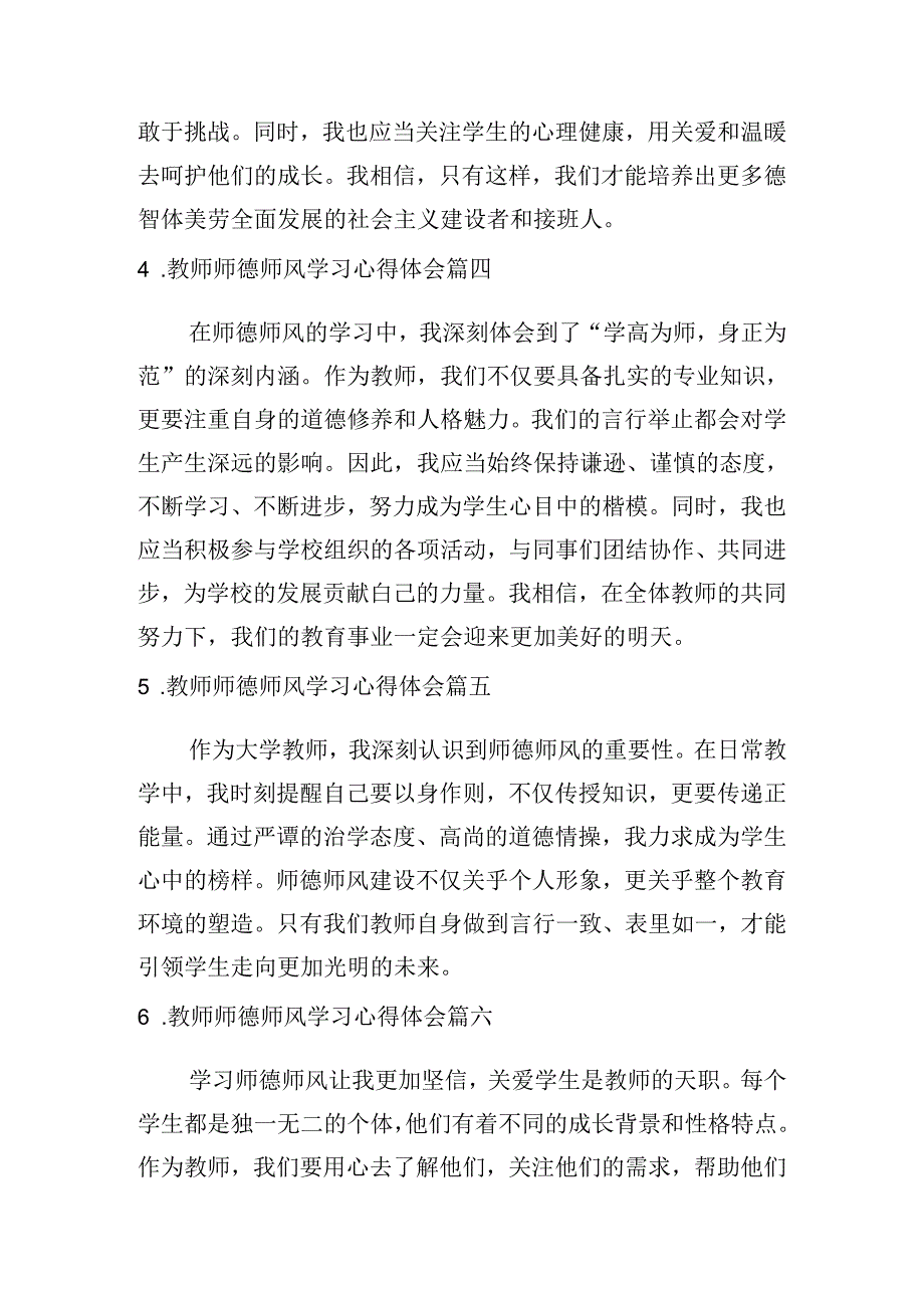 教师师德师风学习心得体会（通用20篇）.docx_第2页