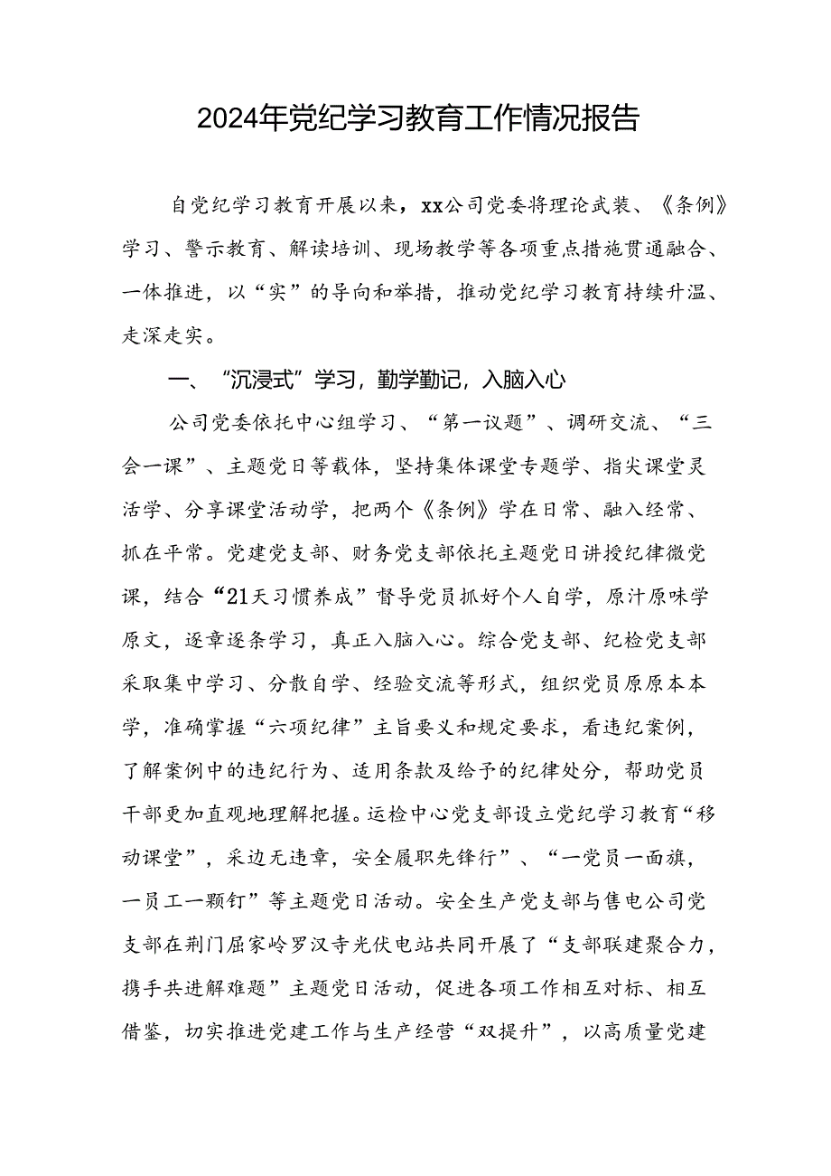 关于党纪学习教育开展情况简报11篇.docx_第3页