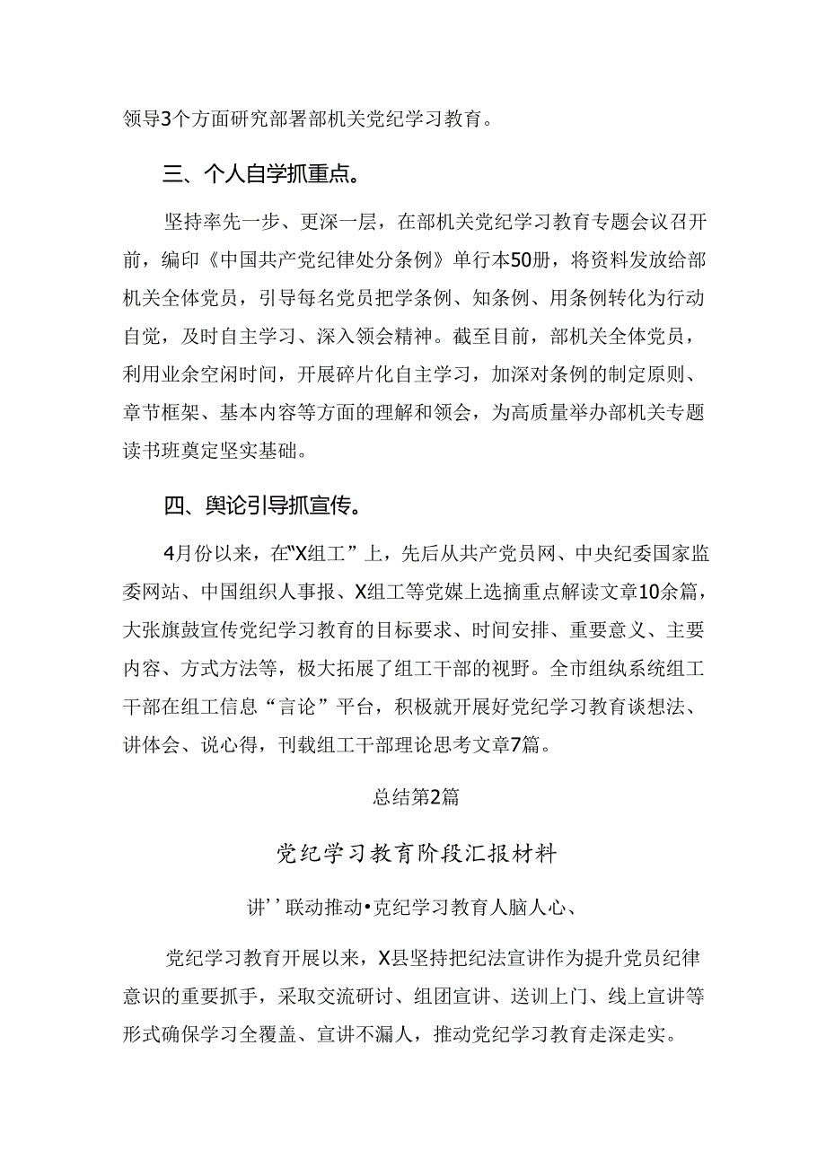 （九篇）关于对2024年纪律专题教育工作情况报告附亮点与成效.docx_第2页