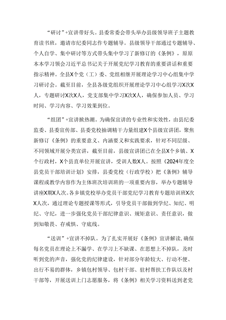 （九篇）关于对2024年纪律专题教育工作情况报告附亮点与成效.docx_第3页