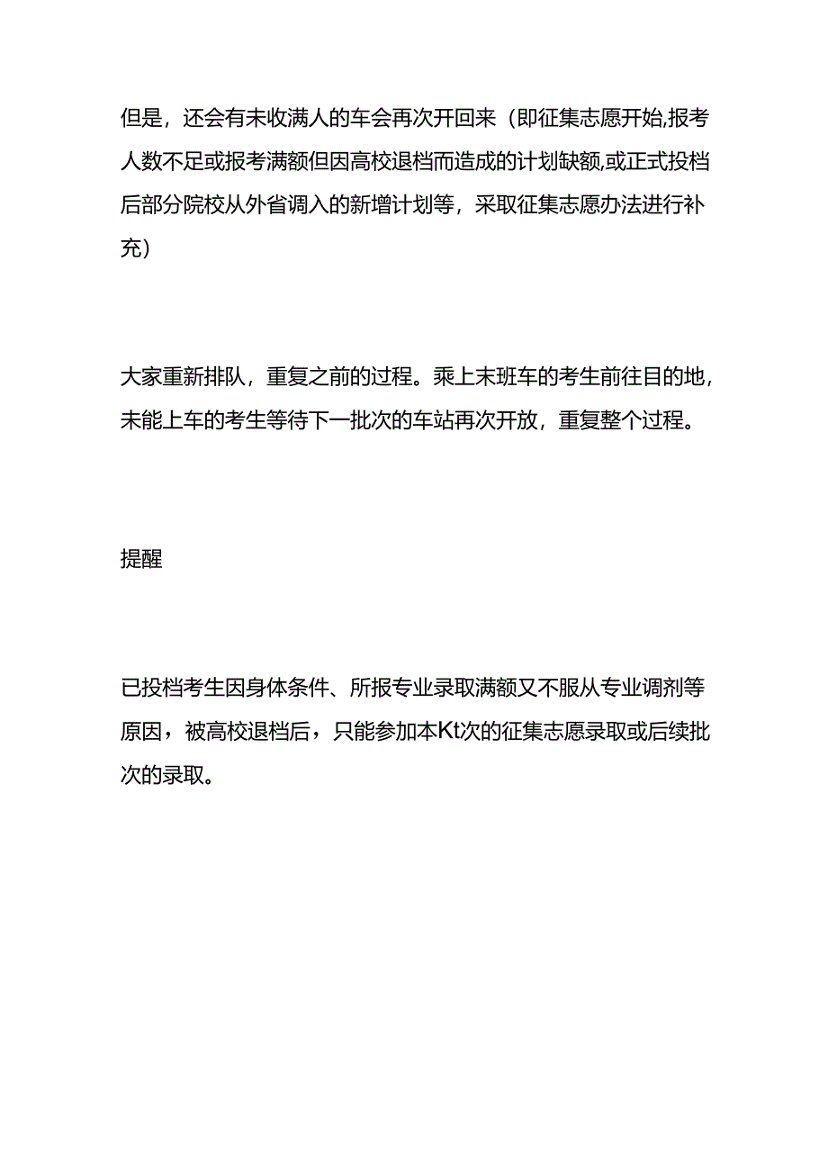 什么是“平行志愿”.docx_第3页