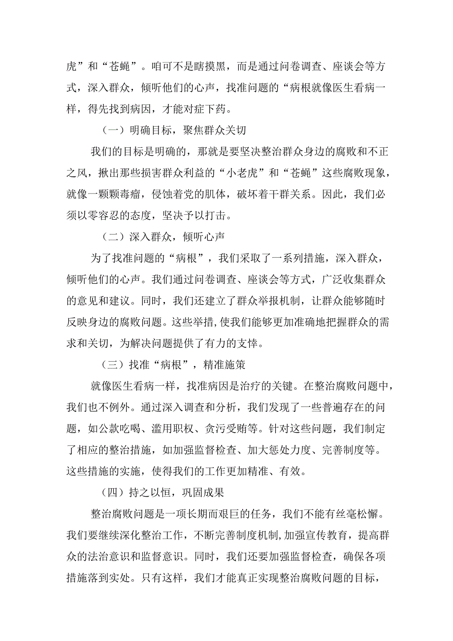 某县开展群众身边不正之风和腐败问题集中整治工作情况的汇报（合计8份）.docx_第2页