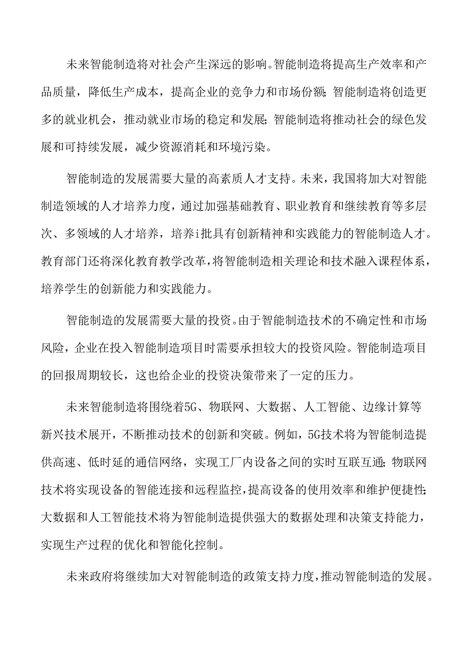 智能制造深度研究：研究总结.docx_第2页